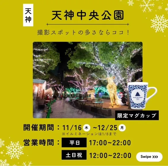 福岡　天神中央公園クリスマスアドベント